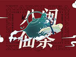 茶叶提案