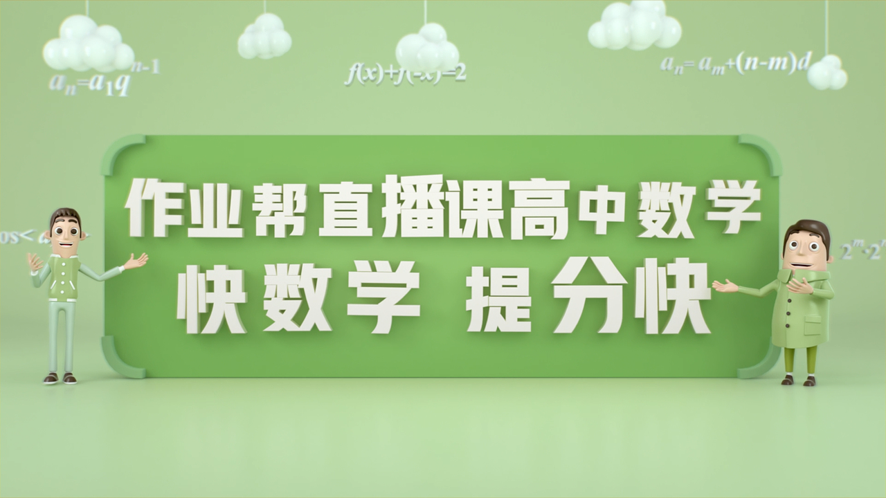 作业帮快数学高中画板三维动画