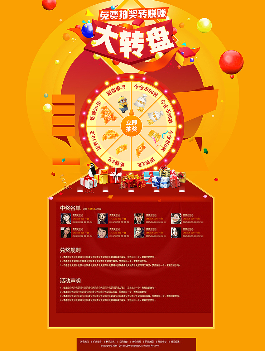 大转盘抽奖（图ZMjcxOTQxOTY=） - 游戏/娱乐 - 站酷设计师沉醉不知归鹿原创素材 - 站酷ZCOOL