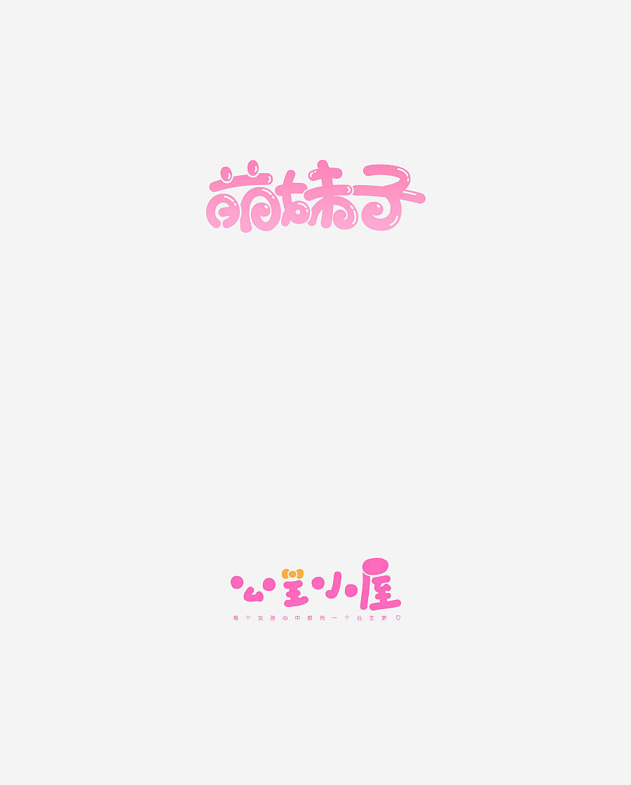《字体设计-进步集》(图ZNjIxODEyNTY=) - 字体/字形 - 站酷设计师刘兵克原创素材 - 站酷ZCOOL