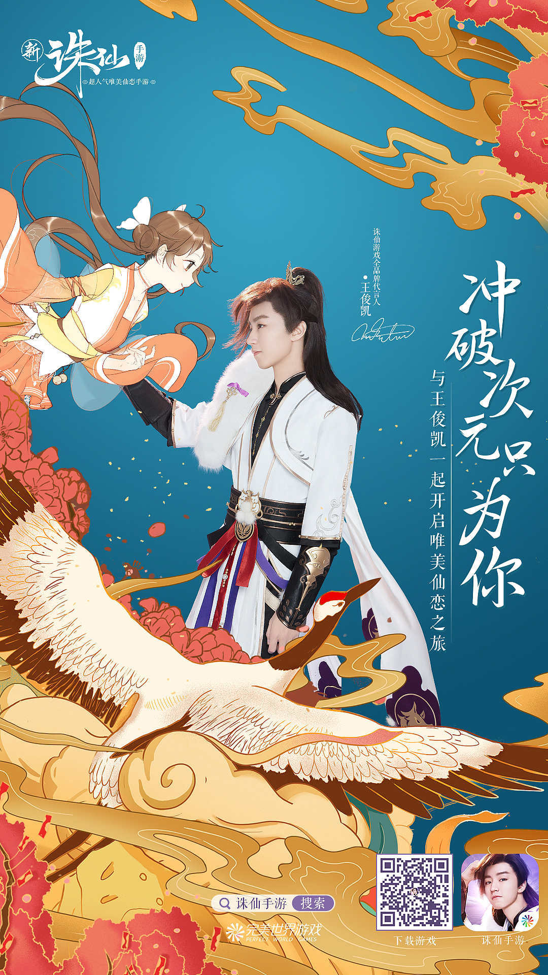 冲破次元壁，诛仙宣传背景绘制（图ZMTEwMjAzNDk2） - 商业插画 - 站酷设计师吴尧文化原创素材 - 站酷ZCOOL