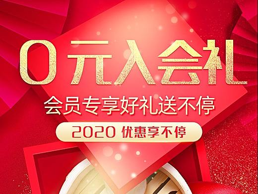 天猫会员页面