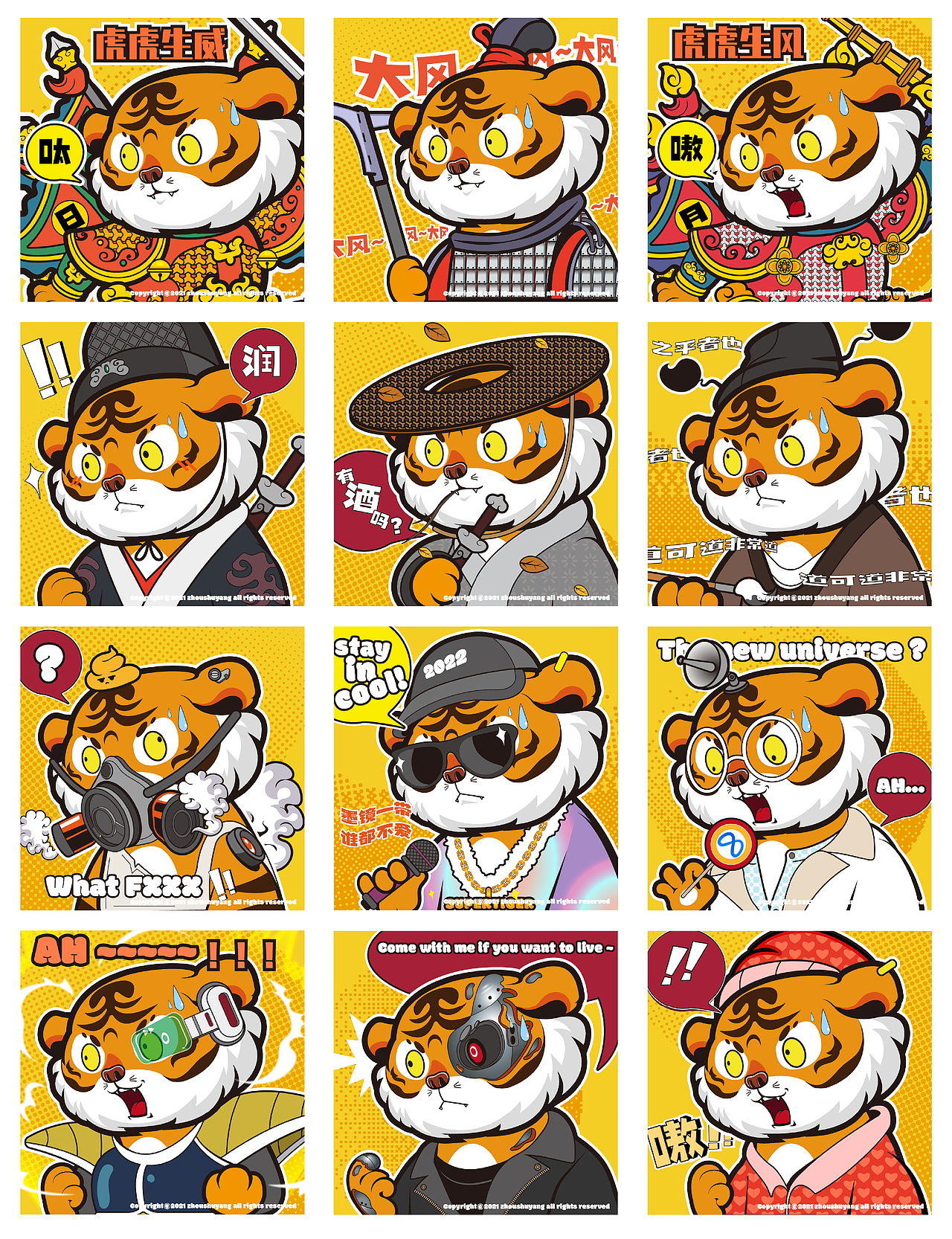 老虎有点懵part2#门神和多元虎宇宙#（图ZMjgxMjYzOTAw） - 商业插画 - 站酷设计师周洋洋洋原创素材 - 站酷ZCOOL