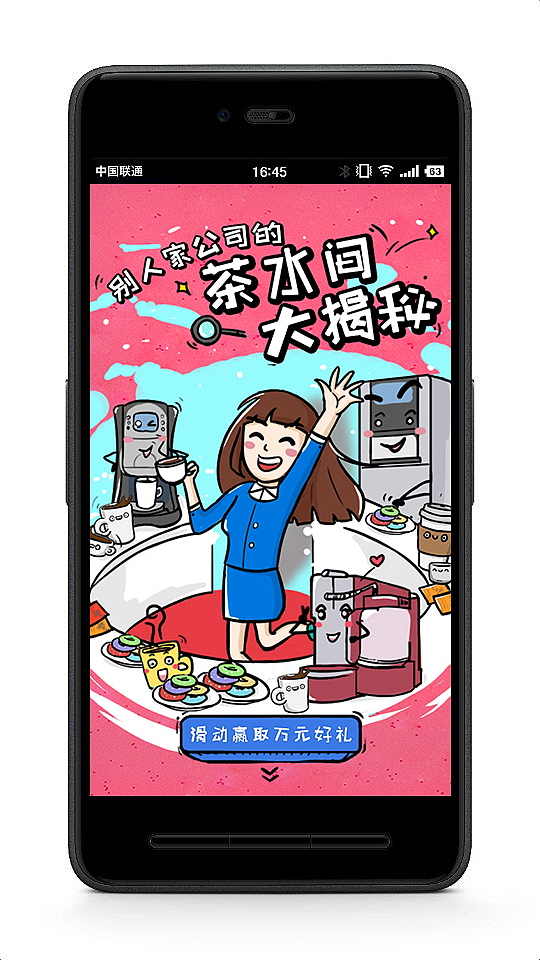 欧迪办公 别人家的茶水间H5记录（图ZNjM0Mzc0NTY=） - 移动端网页 - 站酷设计师钟先森STUDIO原创素材 - 站酷ZCOOL