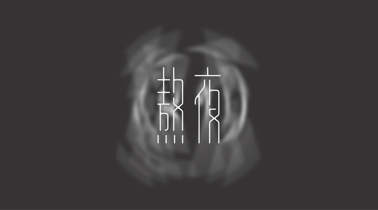 啊——好困呐!