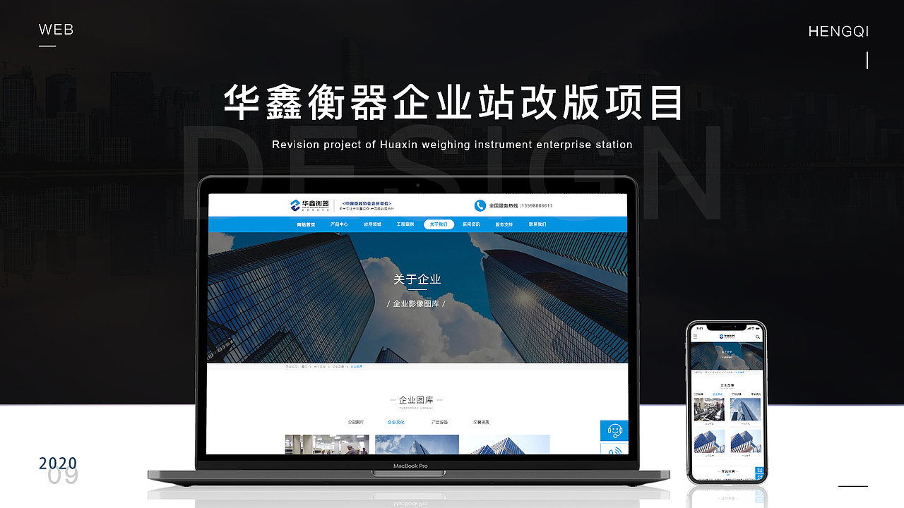 衡器企业站（图ZMjMxNzExOTM2） - 其他UI - 站酷设计师河狸先生Z原创素材 - 站酷ZCOOL