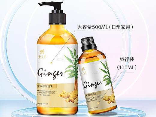 生姜按摩精油