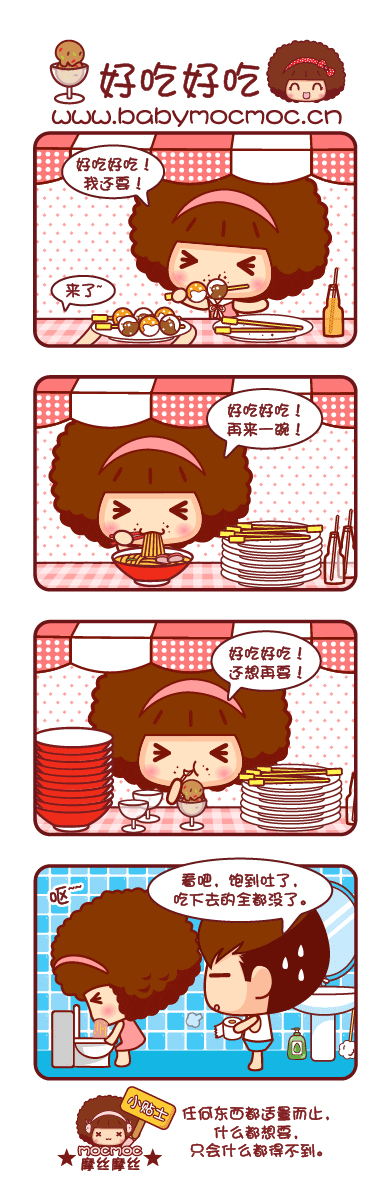 摩丝摩丝可爱漫画日志～10月（图ZNzMxMTk0NA==） - 商业插画 - 站酷设计师碳碳原创素材 - 站酷ZCOOL