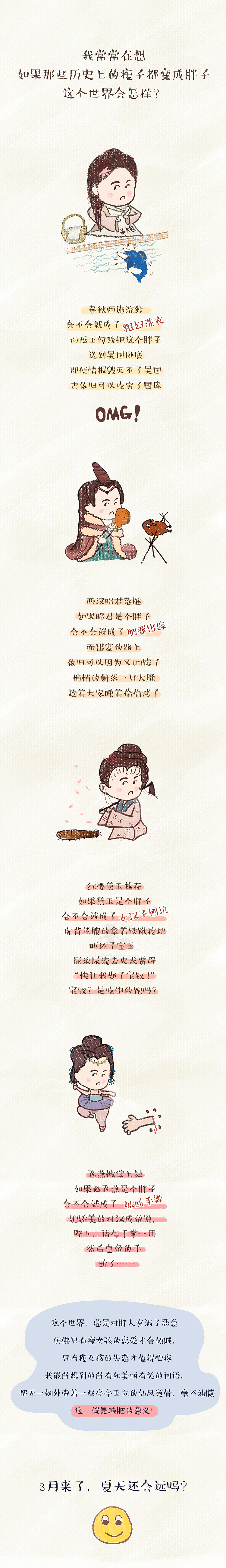 原创漫画《历史上的美女都变成胖子是什么样子》（图ZMTA2Nzk2NjY4） - 商业插画 - 站酷设计师janicebaby原创素材 - 站酷ZCOOL