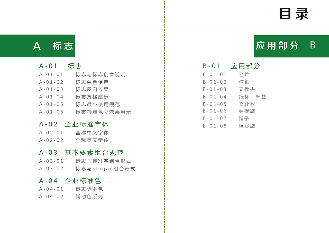 沃达丰vis手册（图ZMTI0Nzk3Nzcy） - 其他平面 - 站酷设计师洋粉原创素材 - 站酷ZCOOL