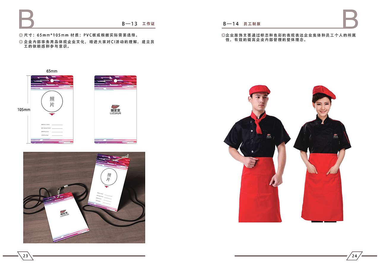 餐饮—螺家家vis手册（图ZMTQ2NTczMTMy） - 书籍/画册 - 站酷设计师F疯言疯语原创素材 - 站酷ZCOOL