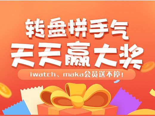 转盘拼手气