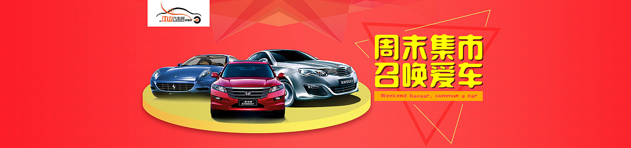 二手车banner（图ZOTQ5MzY2MjA=） - 运营设计 - 站酷设计师hxj0425原创素材 - 站酷ZCOOL