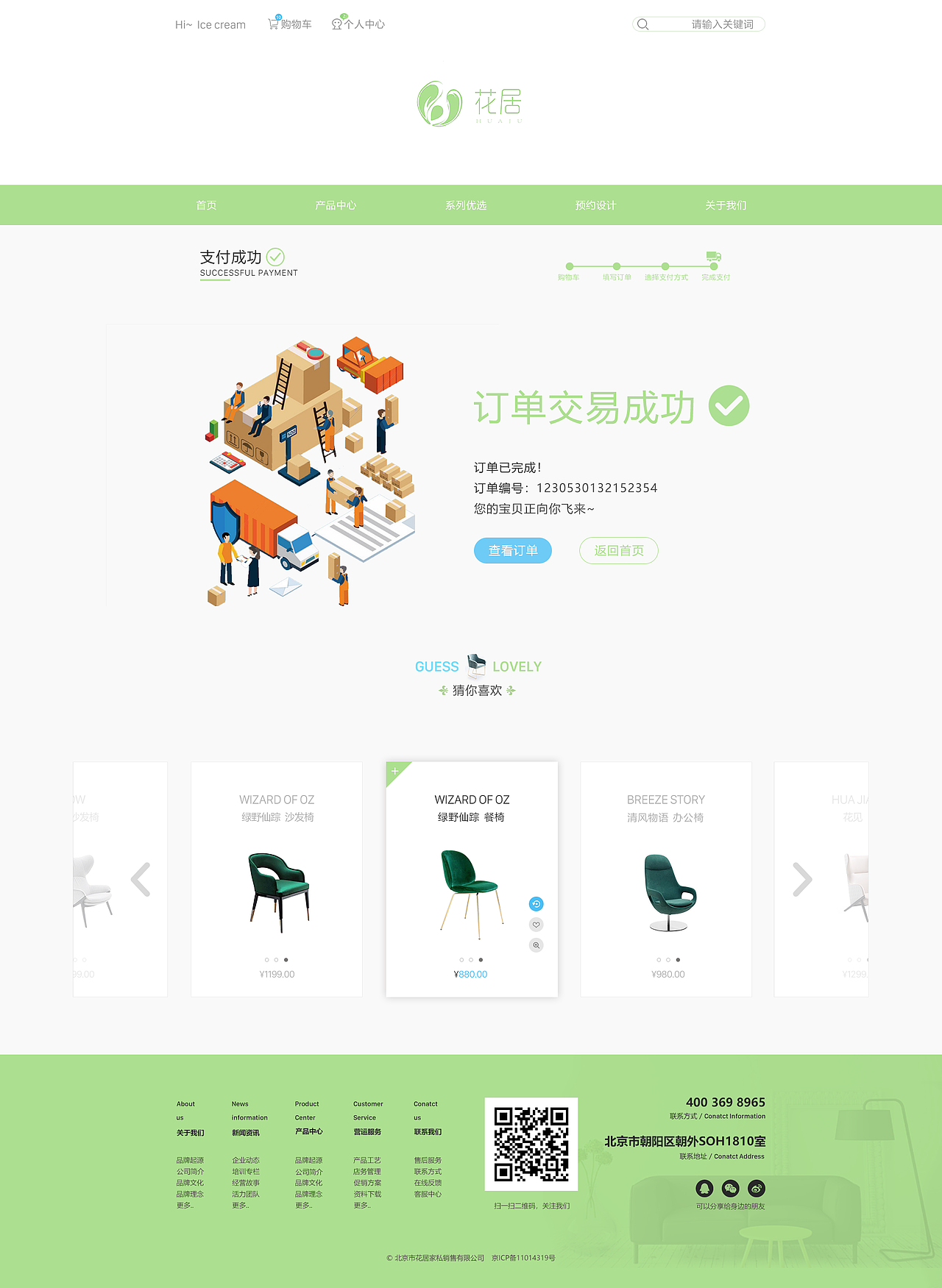 花居家居web端垂直电商网页设计（图ZMTY1NDQ0MjIw） - 电商 - 站酷设计师luckycccccc原创素材 - 站酷ZCOOL