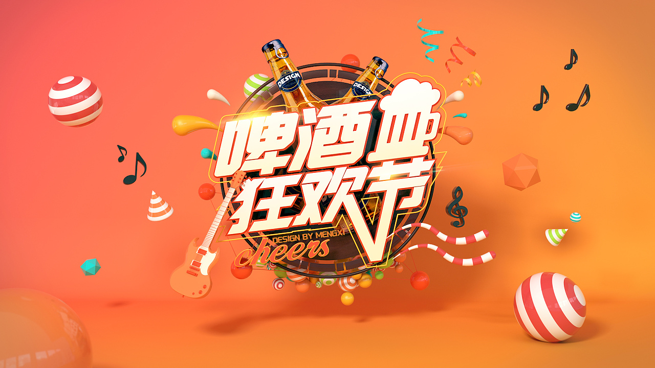 c4d三维文字啤酒狂欢节电商设计海报