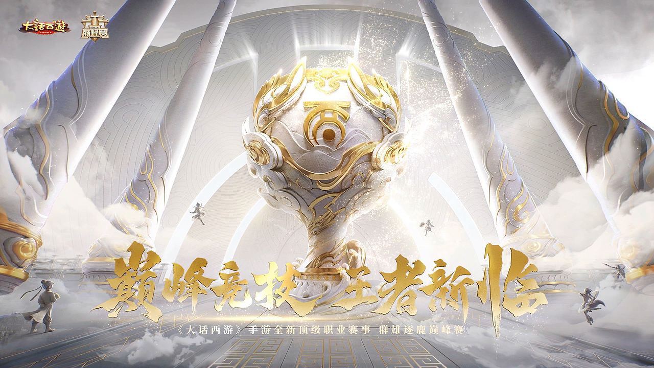 大话西游手游巅峰赛年兽CG（图ZMjgwNzQyNjI4） - 短片 - 站酷设计师windwingslab原创素材 - 站酷ZCOOL