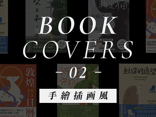 書籍封面設(shè)計(jì) 02 / BOOK COVER DESIGN 2022（個(gè)人主頁-ZNTgxMTAwMDQ=） - 書籍/畫冊 - 站酷設(shè)計(jì)師阿夸AKUA原創(chuàng)素材 - 站酷ZCOOL