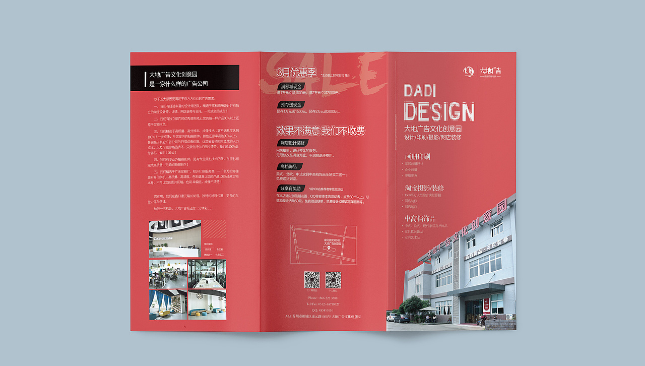 广告公司折页