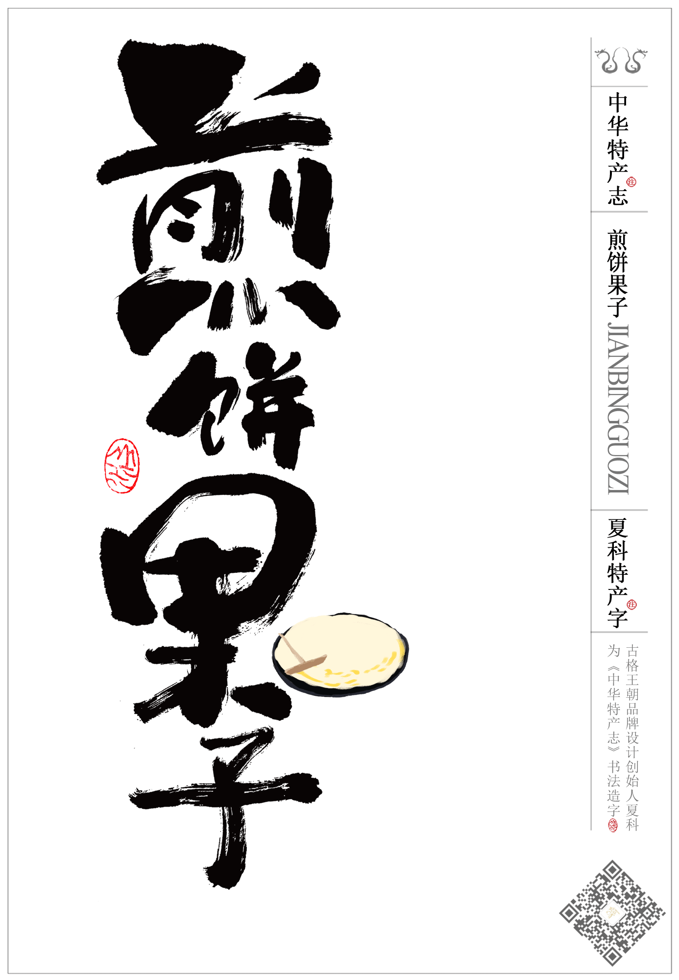 如今的煎饼馃子原料已经不仅限于绿豆面摊成的薄饼,还有黄豆面,黑豆面