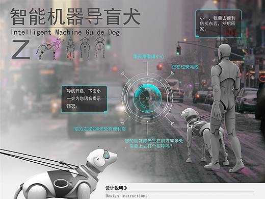 未来概念性产品设计（展板展示）-智能机器导盲犬