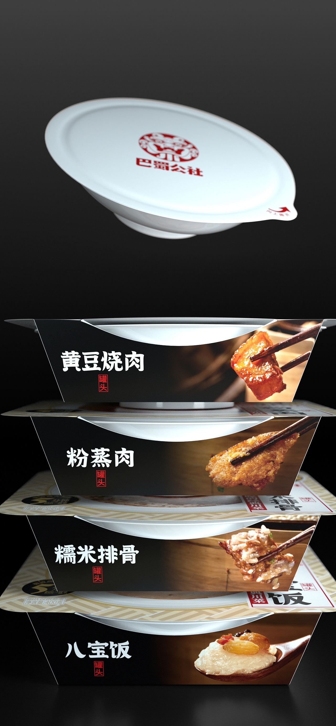 古格王朝丨夏科丨【巴蜀公社】加热就吃的经典川菜(图ZMjQxMTM4NjEy) - 包装 - 站酷设计师古格王朝设计原创素材 - 站酷ZCOOL