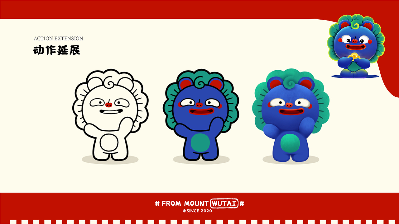 小青狮-五台山IP形象设计