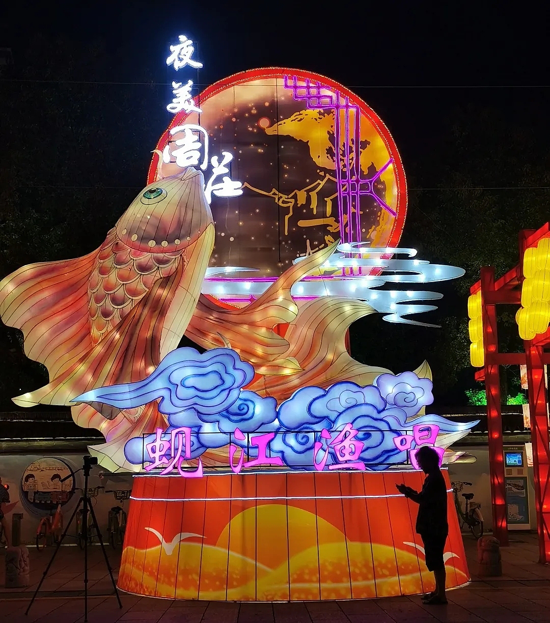 昆山中秋灯会