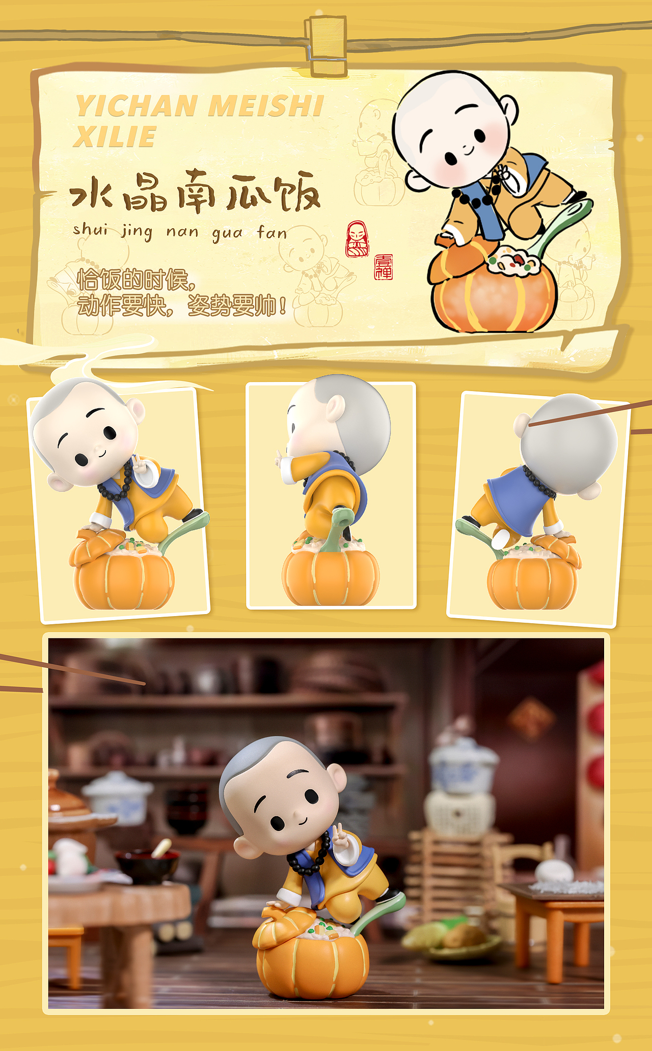 一禅小和尚×泡泡玛特 | 《禅寓美食》系列盲盒