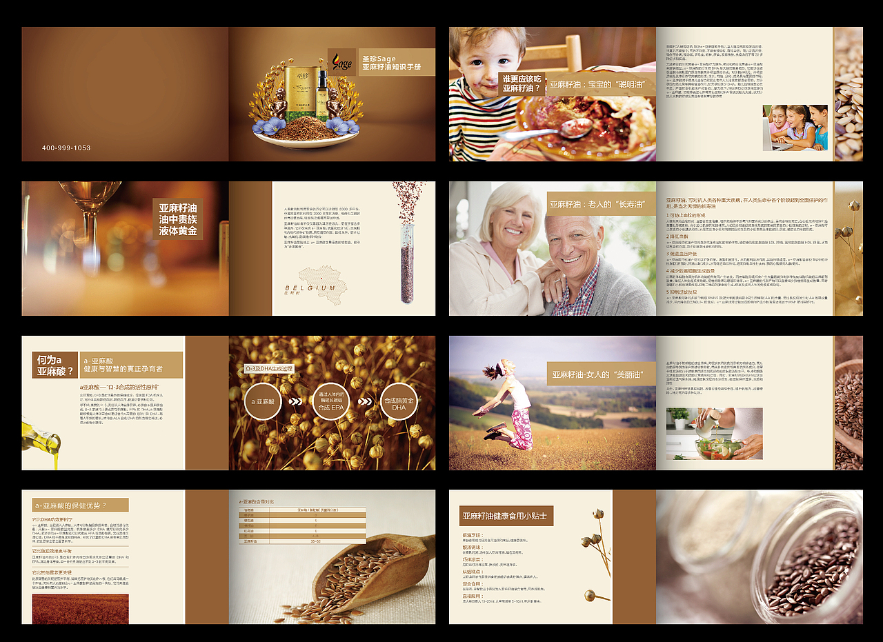 亚麻籽油产品画册与折页设计（图ZNzg3NjIzMDQ=） - 书籍/画册 - 站酷设计师悠哉创意原创素材 - 站酷ZCOOL