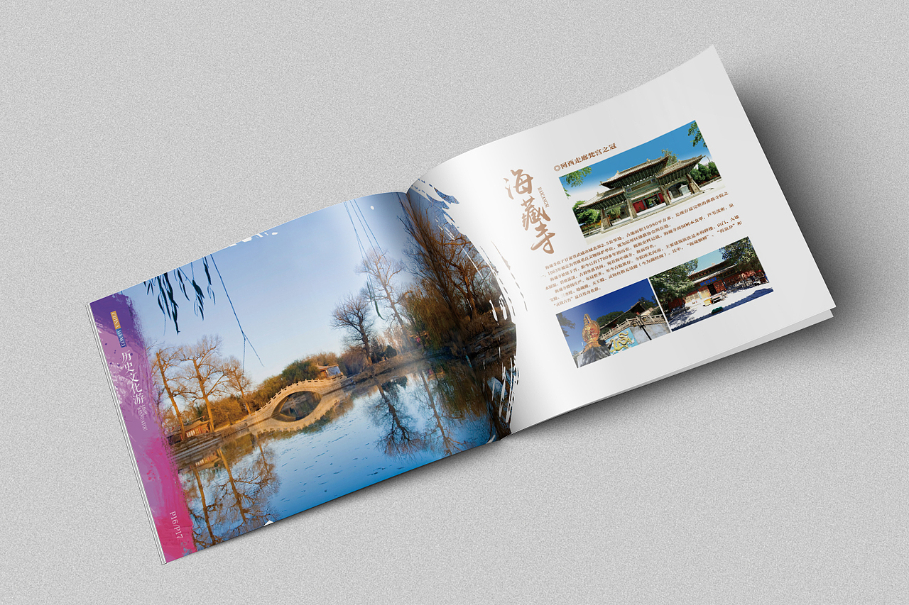 武威旅游发展委员会画册设计