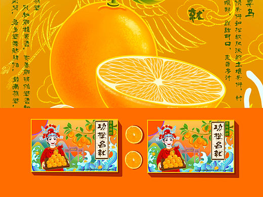 赣南脐橙包装《功橙名就》