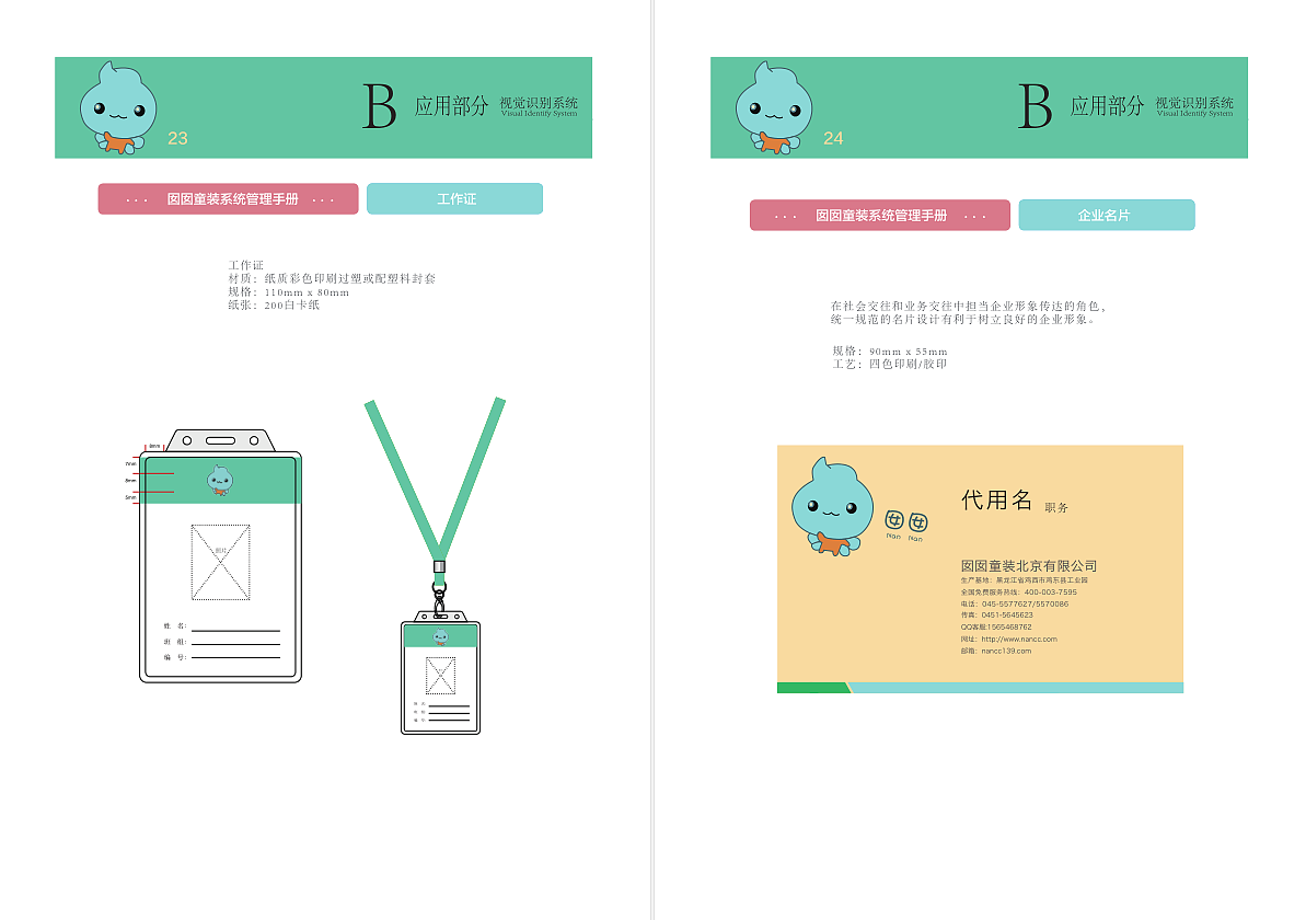 囡囡童装VIS视觉识别系统（图ZOTE2MzcwNDA=） - 书籍/画册 - 站酷设计师许大人Anja原创素材 - 站酷ZCOOL
