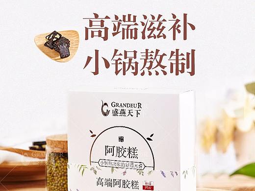 阿胶糕 详情页