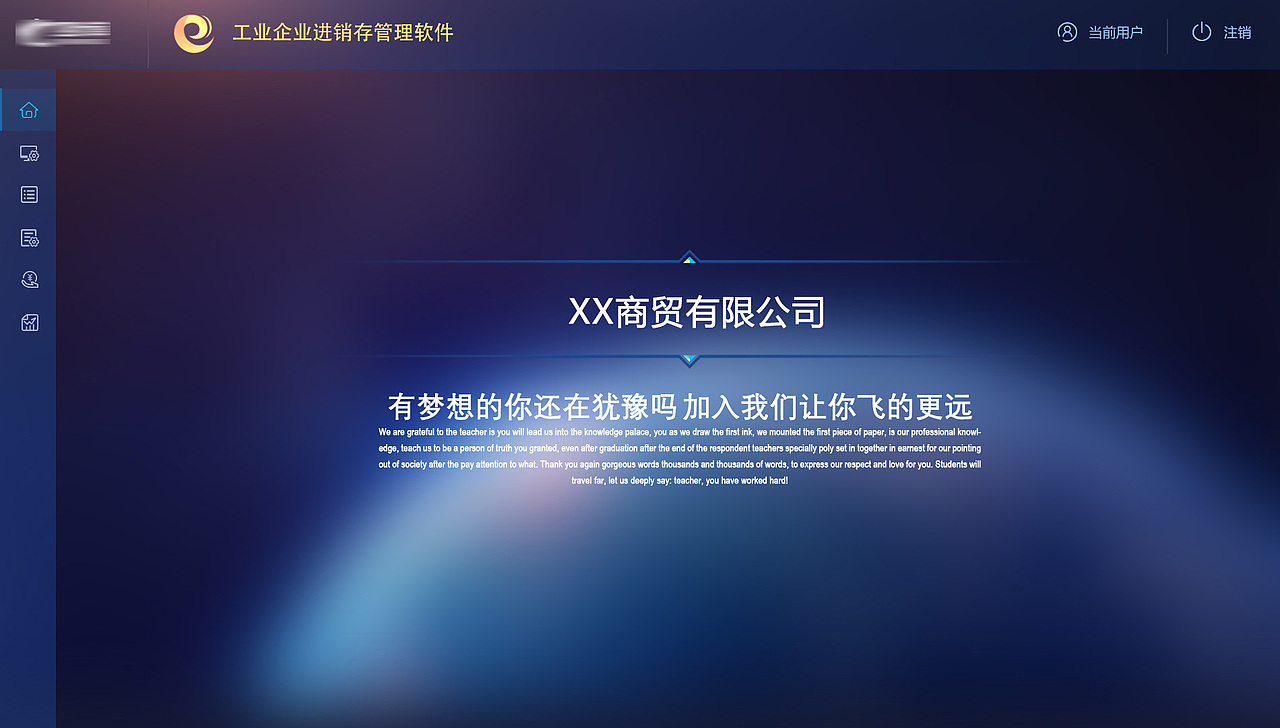 蓝色风格进销存管理软件（图ZMTU5MDg2Mjg0） - 软件界面 - 站酷设计师玉清路上原创素材 - 站酷ZCOOL