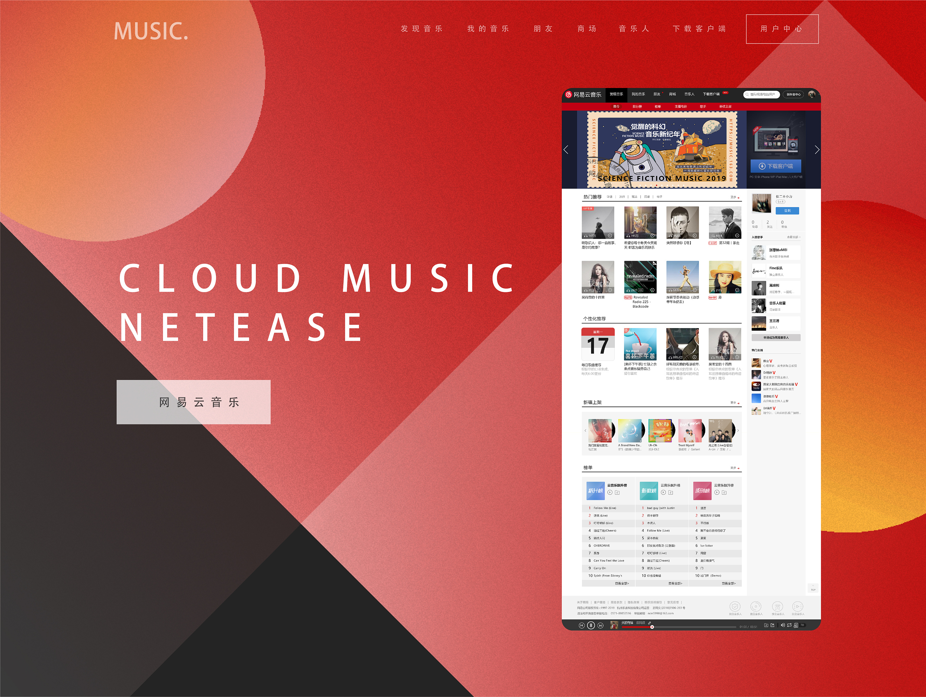 网易云音乐 for iPad|UI|APP界面|Designer_Max - 原创作品 - 站酷 (ZCOOL)