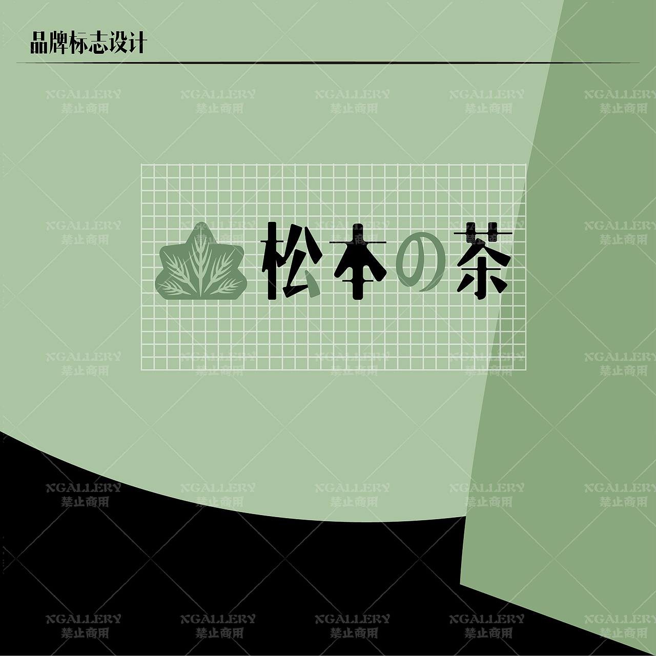 松本の茶 VI设计（图ZMjM5ODY2NzEy） - 品牌 - 站酷设计师XGALLERY设计工作原创素材 - 站酷ZCOOL