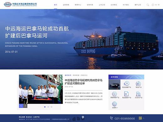 远洋海运首页改版