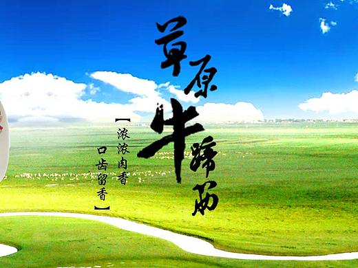 草原特产banner