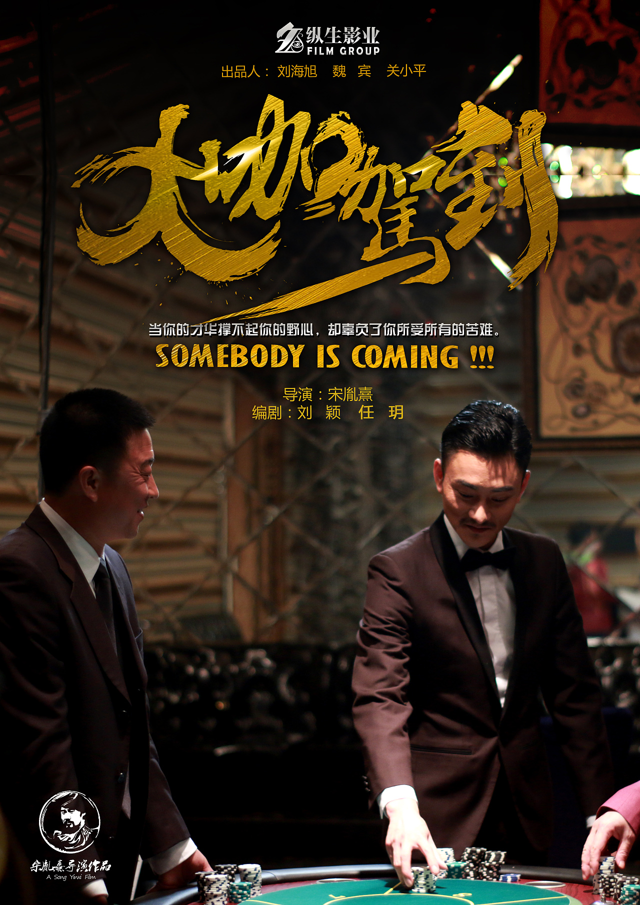 大咖驾到 海报作品 (剧照)