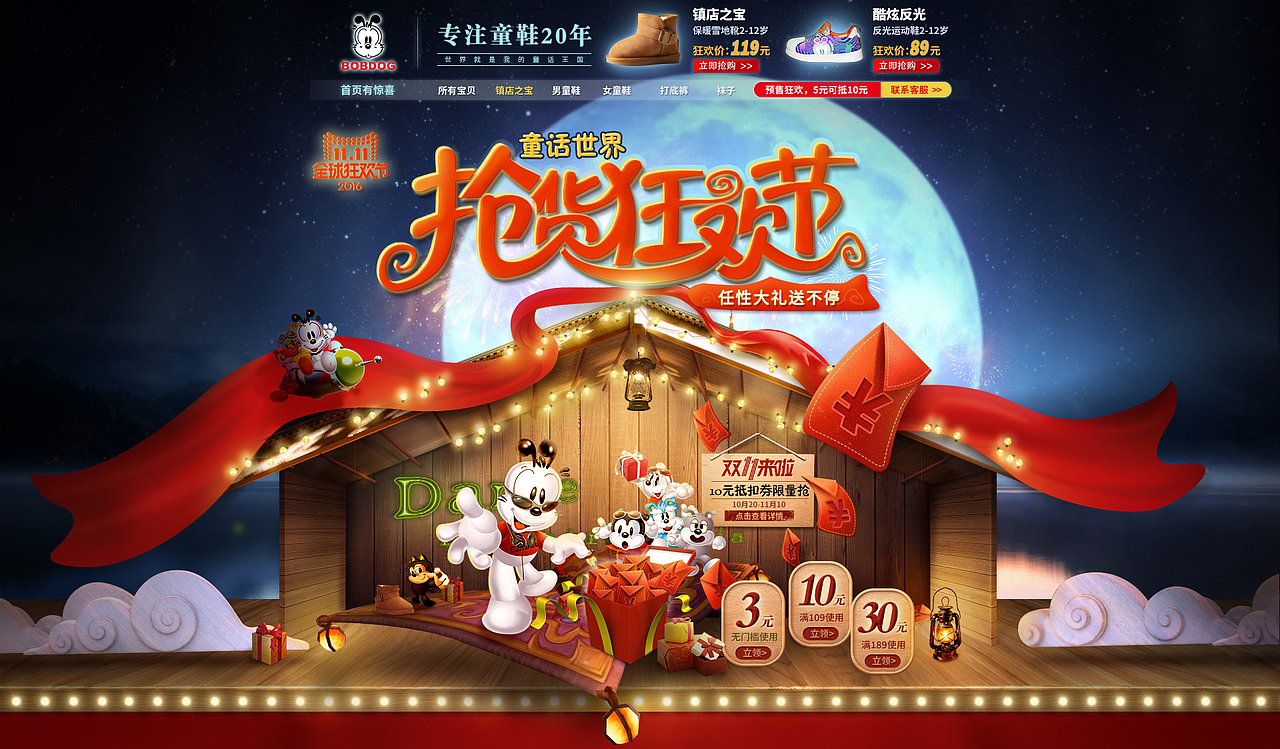 童鞋双十一预热页面首页（图ZNjEzMjE1MDQ=） - 电商 - 站酷设计师王伟涛原创素材 - 站酷ZCOOL