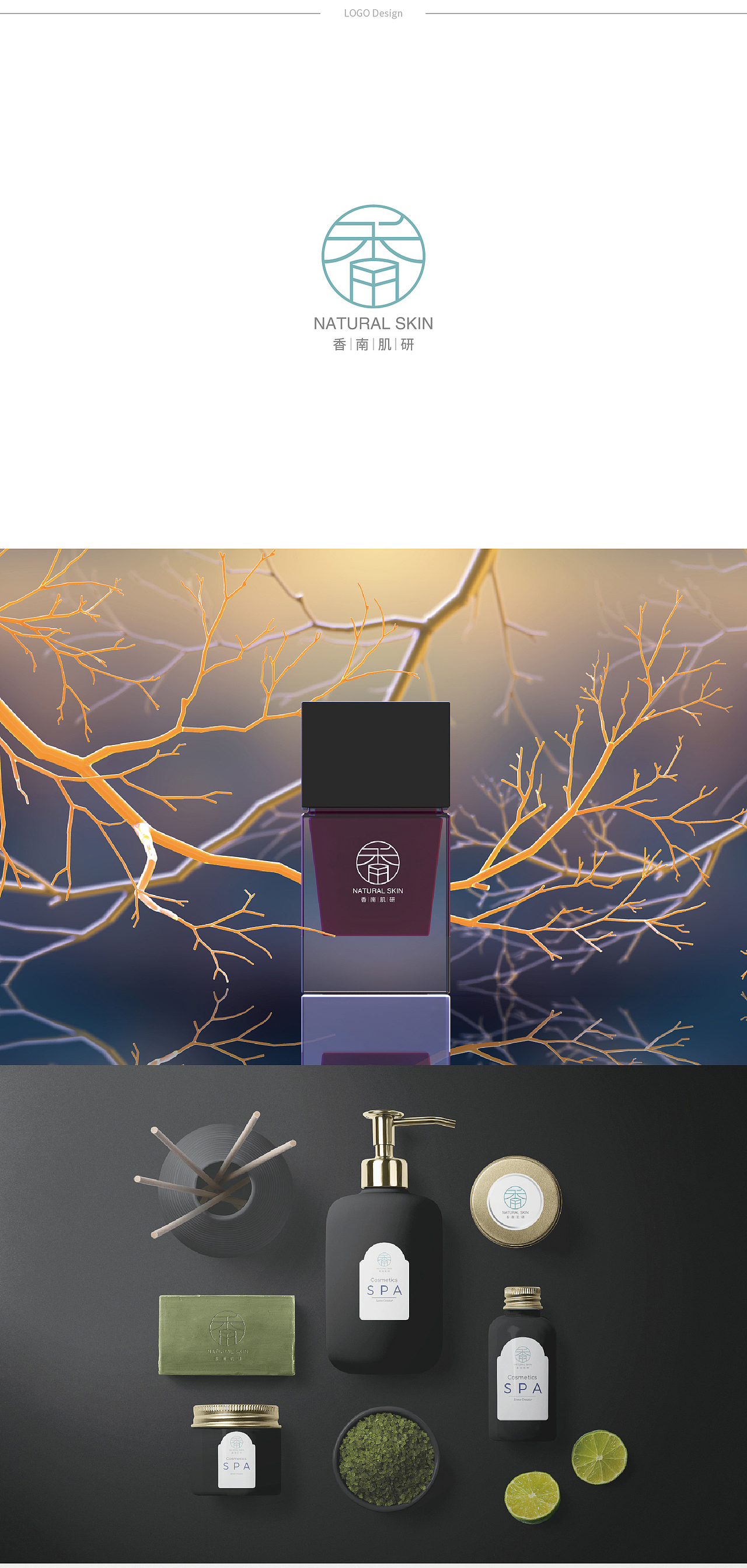 x香南肌研x医美品牌LOGO设计