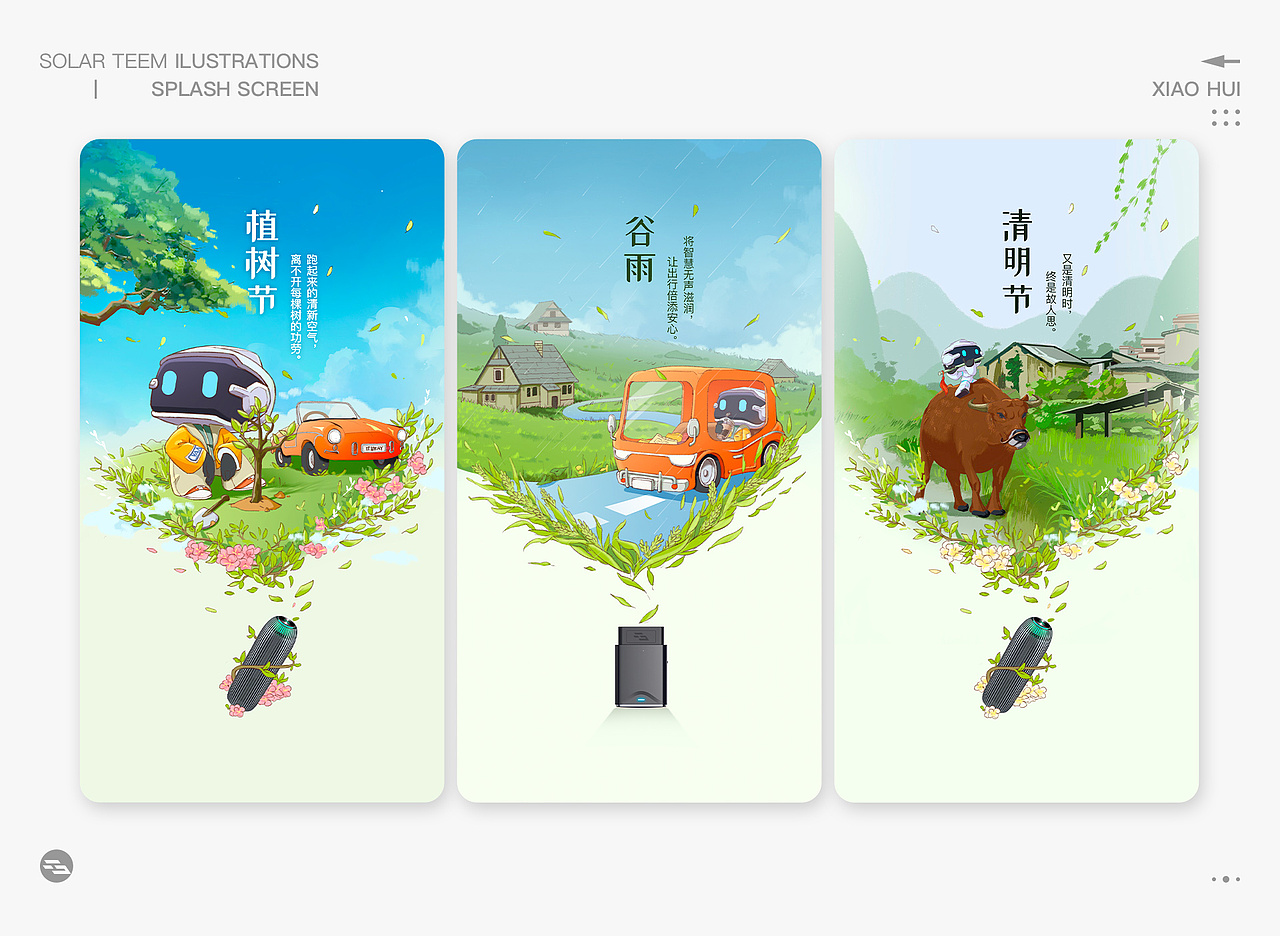 二十四节气启动页（图ZMjYyNTg2MjUy） - 商业插画 - 站酷设计师Robiiii原创素材 - 站酷ZCOOL