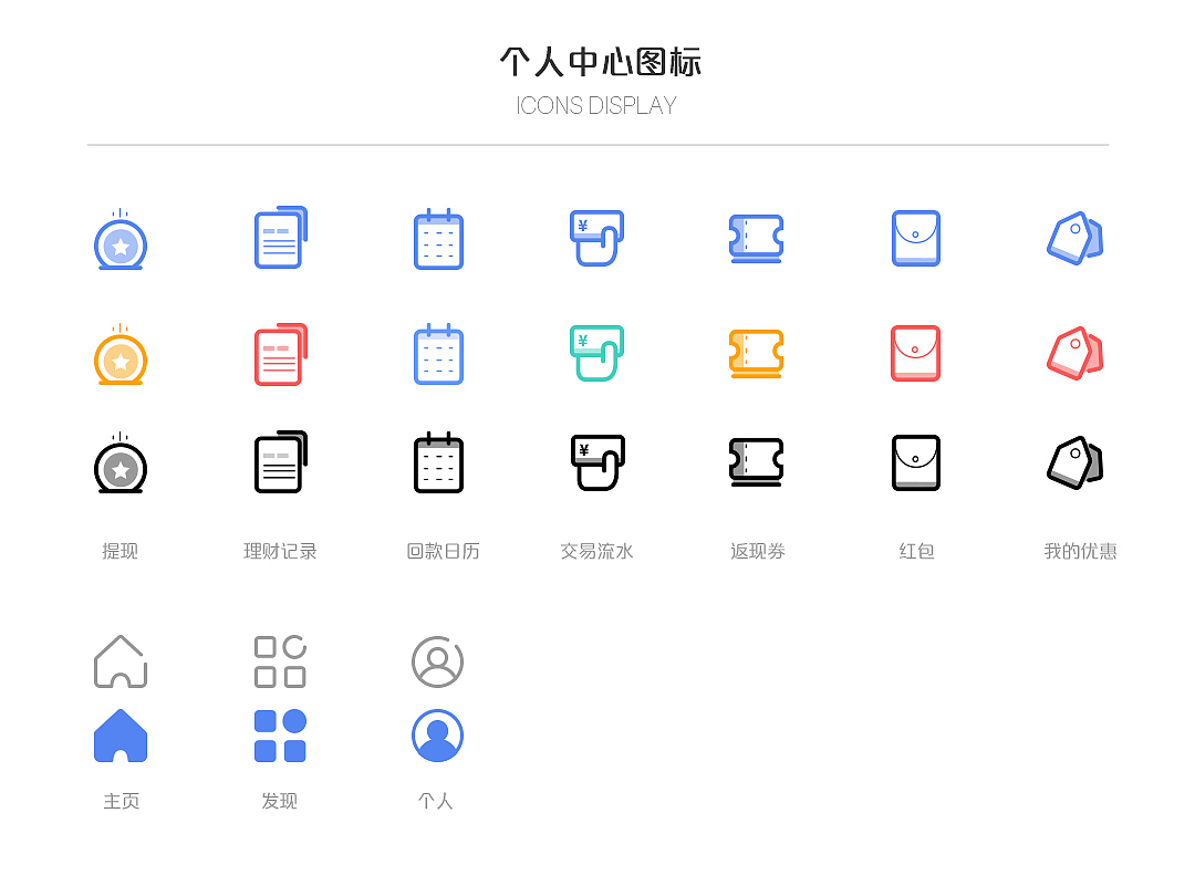 个人中心图标设计（图ZNjk2OTc3ODA=） - 图标 - 站酷设计师我叫蹦擦擦原创素材 - 站酷ZCOOL
