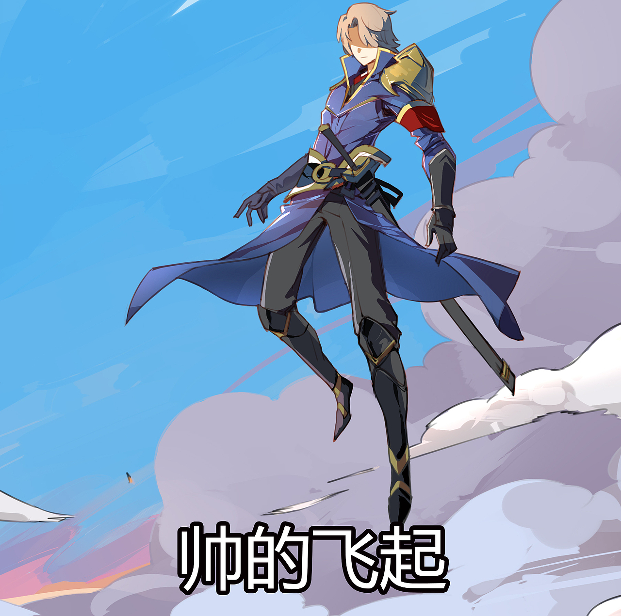 雪鹰领主表情包之帅的飞起
