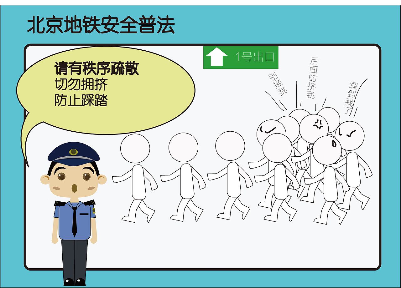 安全法制宣传地铁（图ZODQwMTIzMDg=） - 海报 - 站酷设计师孙夏弦原创素材 - 站酷ZCOOL
