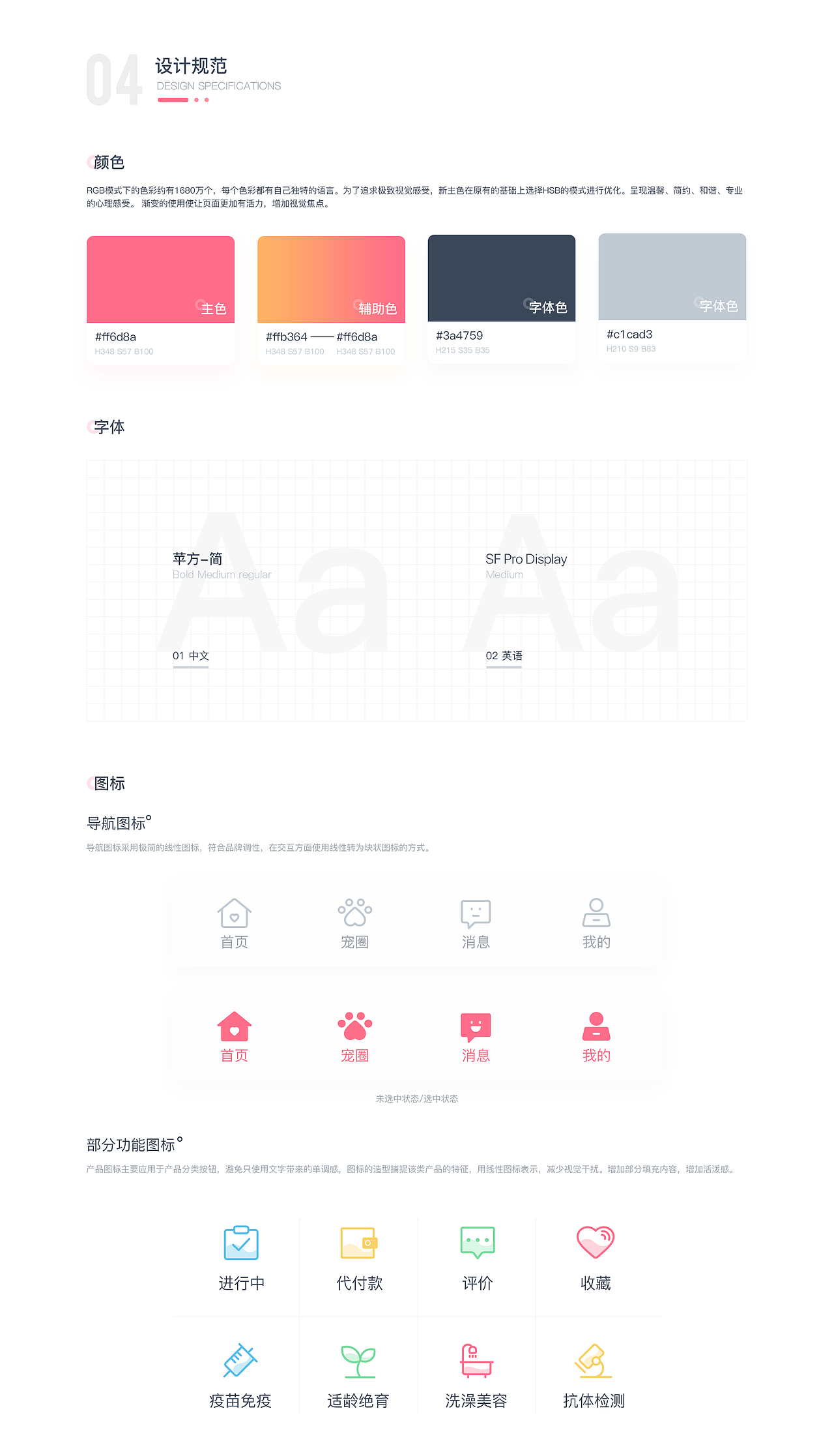 萌宠之家-宠物APP设计