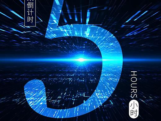 活動倒計時（個人主頁-ZNTA1NjM1MDA=） - 海報 - 站酷設計師思維虛幻原創(chuàng)素材 - 站酷ZCOOL