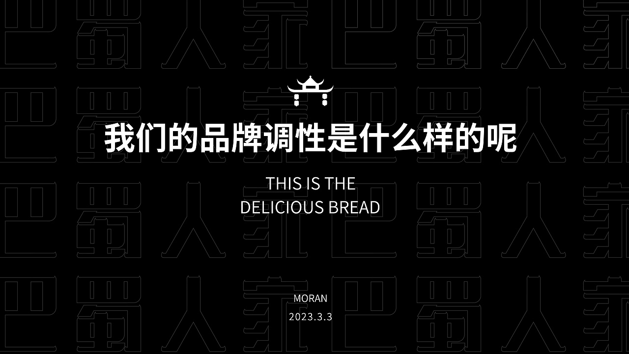 巴蜀人家品牌设计提案｜餐饮（图ZMzMyOTUwODg0） - 品牌 - 站酷设计师墨染z原创素材 - 站酷ZCOOL