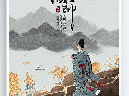 重阳节海报