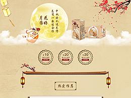 牛奶電商活動頁